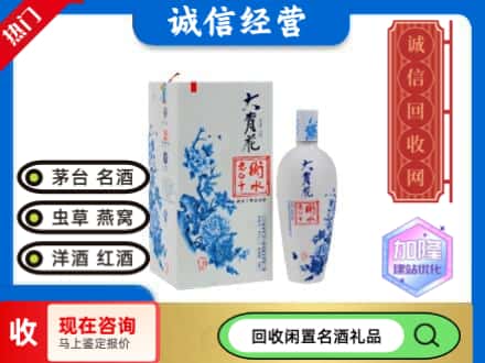 回收价格:通江县回收衡水老白干