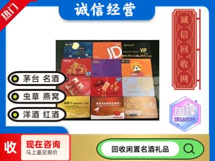 通江县回收购物卡